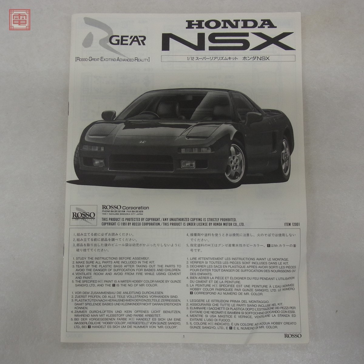 未組立 ロッソ 1/12 ホンダ NSX R-GEAR ITEM12001 スーパーリアリズム