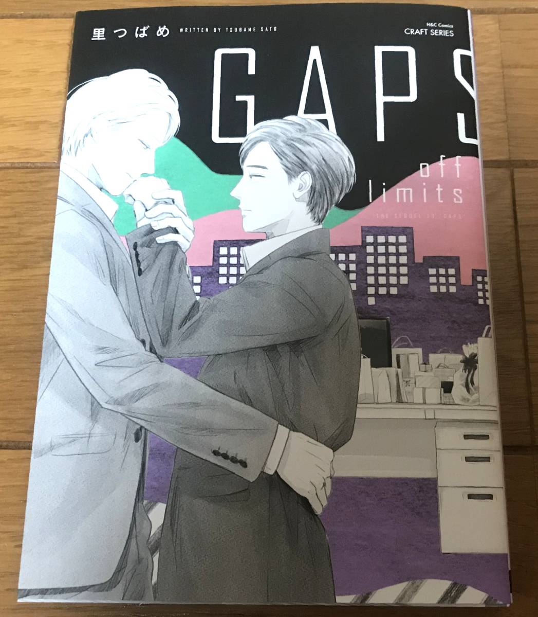 正規品，セール 里つばめ/ GAPS off limits /特典32点/アニメイト/コミコミ/とらのあな/ホーリン/丸善ジュンク堂/電子/重版記念/リーフレット/BL(ボーイズラブ)｜売買されたオークション情報、yahooの商品情報をア ボーイズラブ