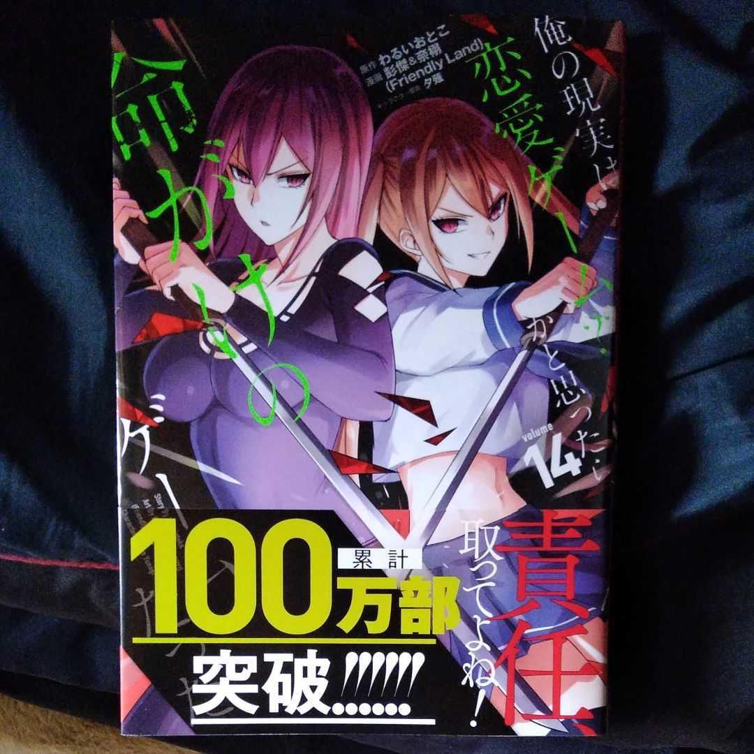 R300 彭傑 奈栩 俺の現実は恋愛ゲーム かと思ったら命がけのゲームだった 14巻 初版帯付 送料162円 青年 売買されたオークション情報 Yahooの商品情報をアーカイブ公開 オークファン Aucfan Com R300 彭傑 奈栩 俺の現実は恋愛ゲーム かと思ったら命がけのゲームだった 14巻 初版帯付 送料162円 青年 売買されたオークション情報 Yahooの商品情報をアーカイブ公開 オークファン Aucfan Com