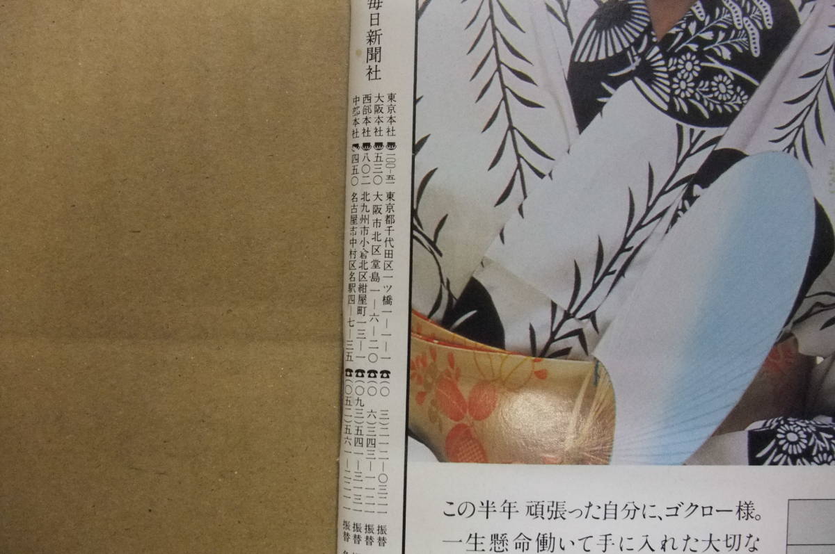 Bb1839-a 本 毎日グラフ 1988年6月26日号 毎日新聞社(毎日グラフ