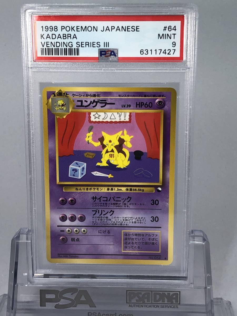 ユンゲラー 拡張シート 第3弾 緑版 PSA9 MINT 旧裏 ポケモンカード