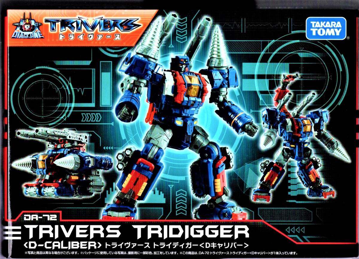 人気セール，定番人気 ダイアクロン DA-72 トライヴァース トライディガー Dキャリバー(ロボットヒーロー)｜売買されたオークション情報、yahooの商品情報をアーカイブ公開 - オークファン その他