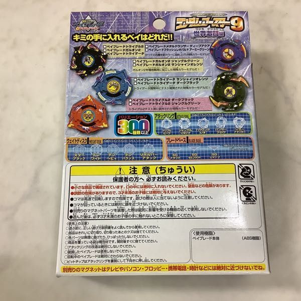 ベイブレード ランダムブースター9 世界激闘編 ガルオン 【公式通販】