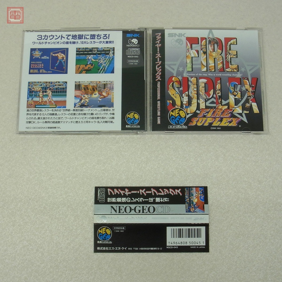 ネオジオCD ファイヤースープレックス | FIRE ファイヤー・スープ 