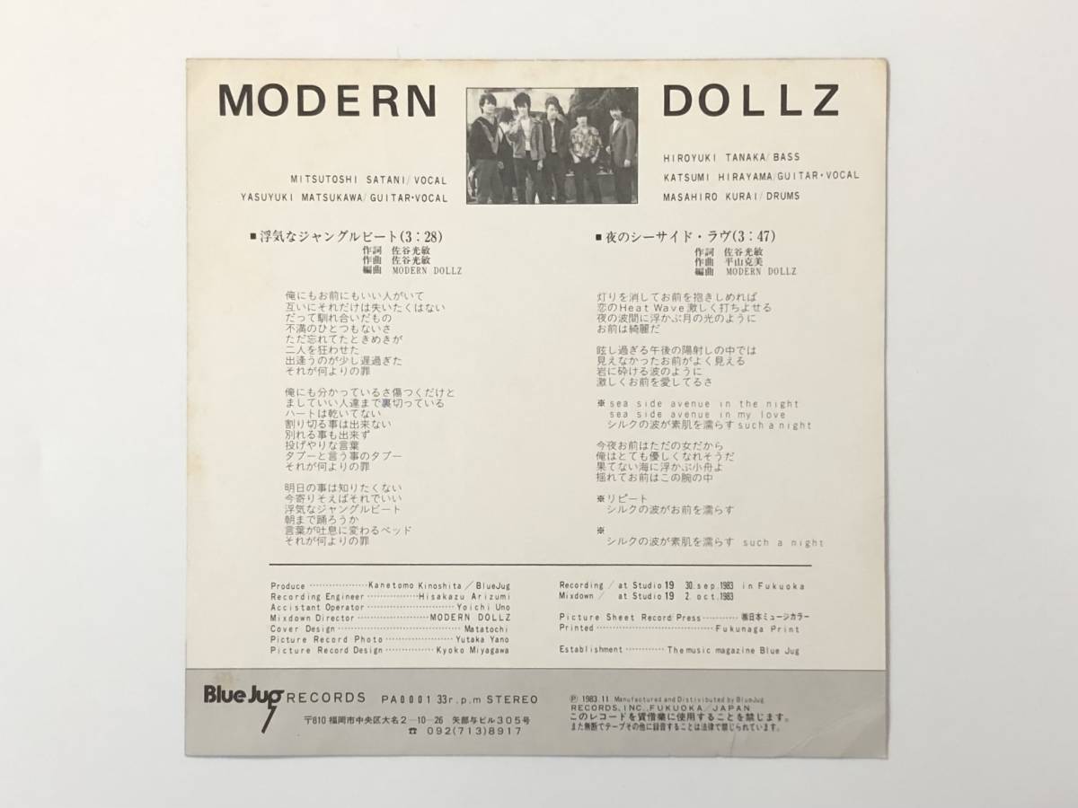 MODERN DOLLZ『浮気なジャングルビート / 夜のシーサイド・ラヴ