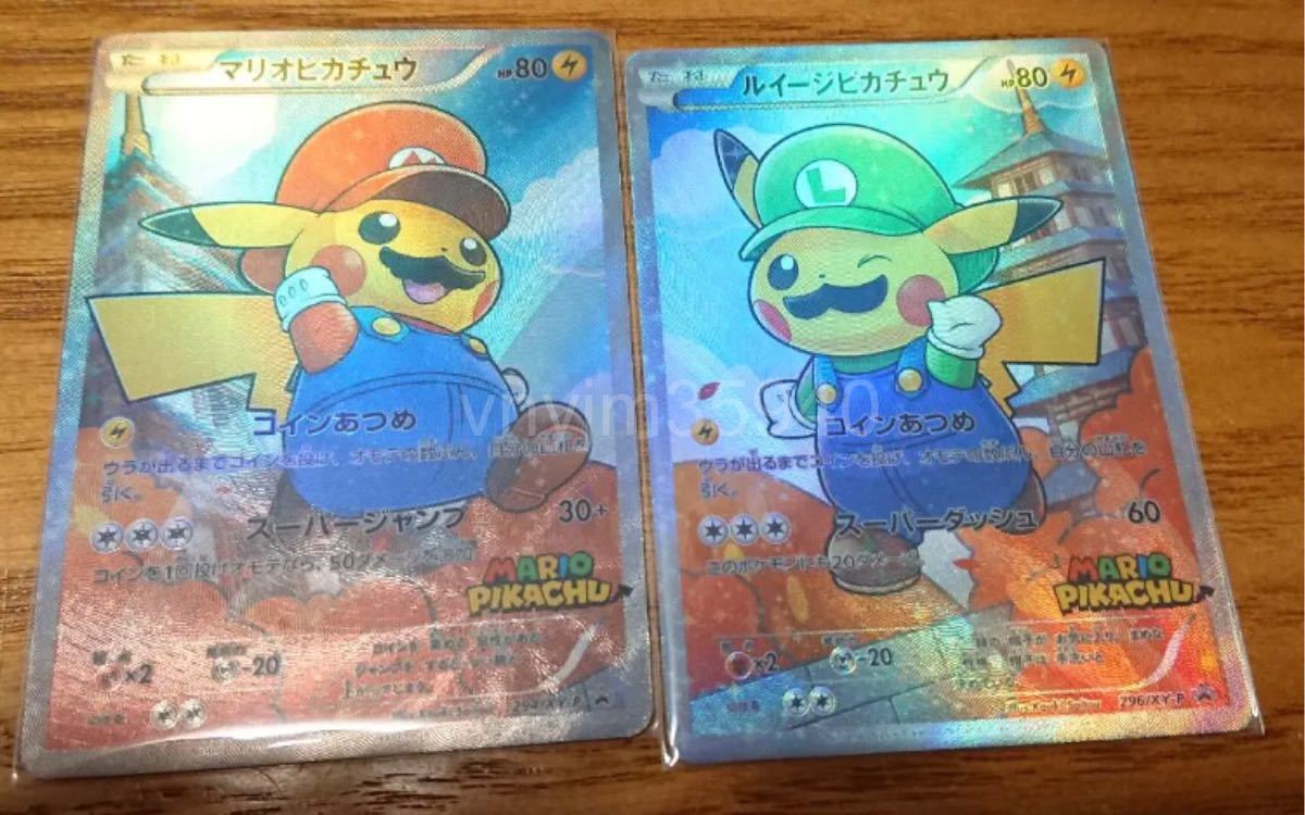 ポケモンカード マリオピカチュウ ルイージピカチュウ ポケカ 【公式通販】