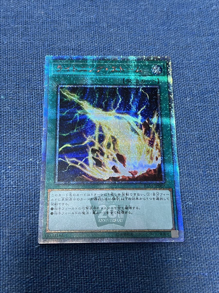美品]遊戯王 ライトニング・ストーム 20th シークレット [] 【公式通販】