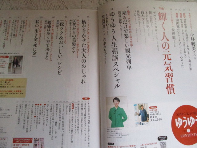 ゆうゆう 22 5 輝く人の元気習慣 小林聡美 デヴィ夫人 安田顕 生活 料理誌 売買されたオークション情報 Yahooの商品情報をアーカイブ公開 オークファン Aucfan Com