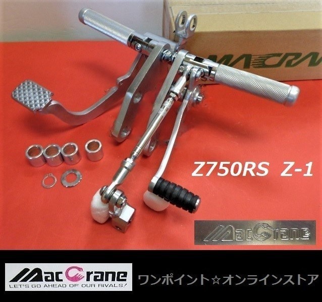 ☆マッククレーン☆Z750RS Z1☆バックステップ☆ マッククレーン