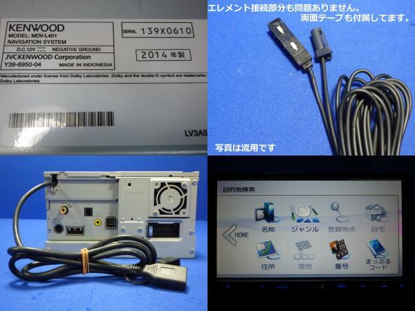 0822】 MDV-L401 2021年地図 DVD/ワンセグ/USB/録音/SD メモリーナビ 