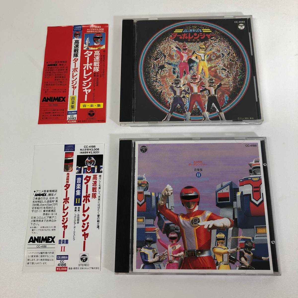  音楽CD 帯付き／2枚／高速戦隊ターボレンジャー音楽集 & 音楽集Ⅱ／放送当時物／吉田明彦／(特撮)｜売買されたオークション情報、yahooの商品情報をアーカイブ公開 - オークファン 特撮