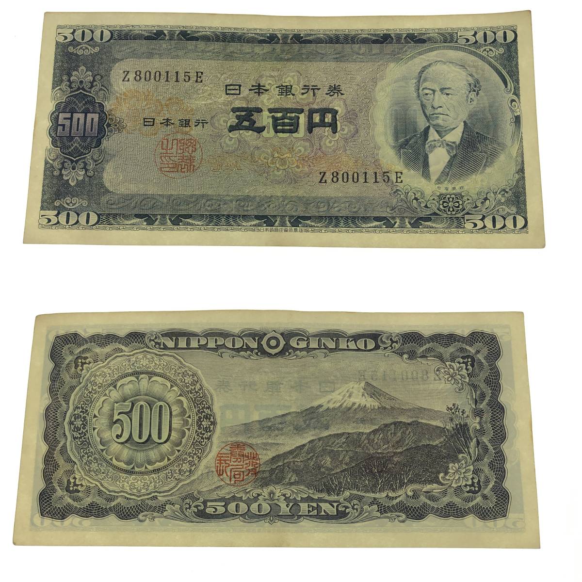 岩倉具視 日本銀行券 B号 岩倉 旧500円 五百円 札 前期