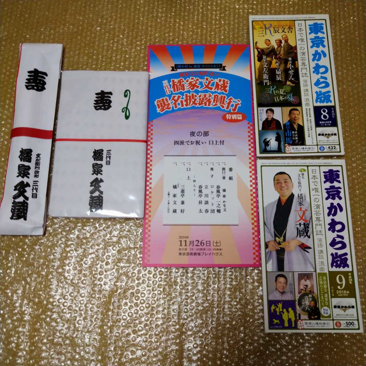 寄席文字字典 - 橘右近 グラフィック社 ⁄ 寄席文字字典(橘右近) 古本
