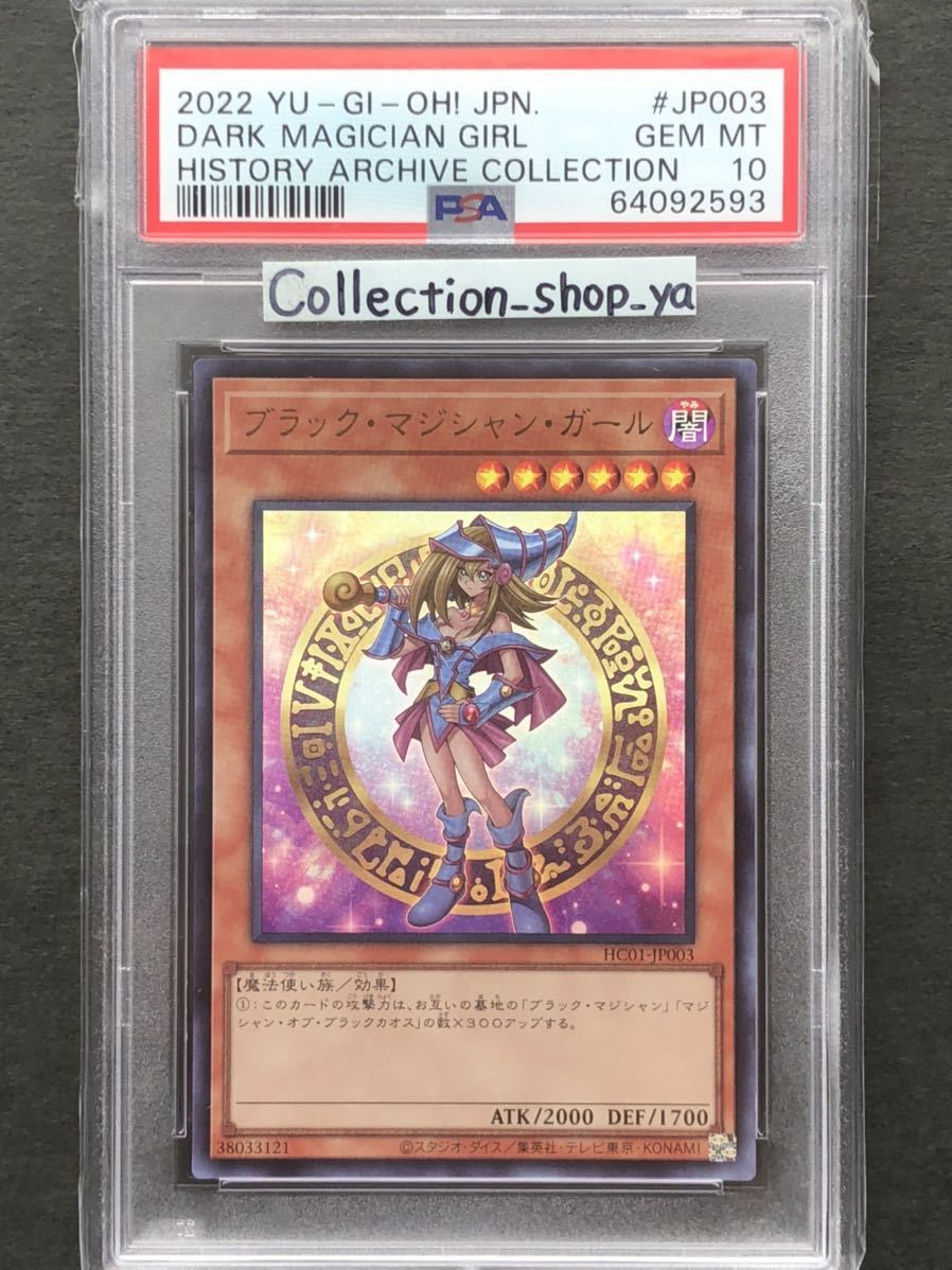 遊戯王　ブラックマジシャンガール　ウルトラレア　　PSA10 ヒスコレ PSA10 最高評価】ブラックマジシャンガール ウルトラレア ヒスコレ