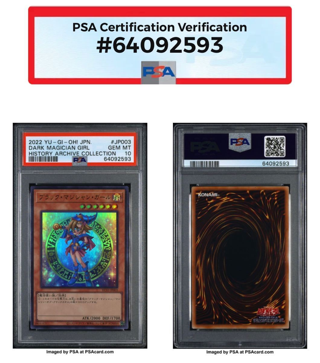 PSA10 最高評価】ブラックマジシャンガール ウルトラレア ヒスコレ