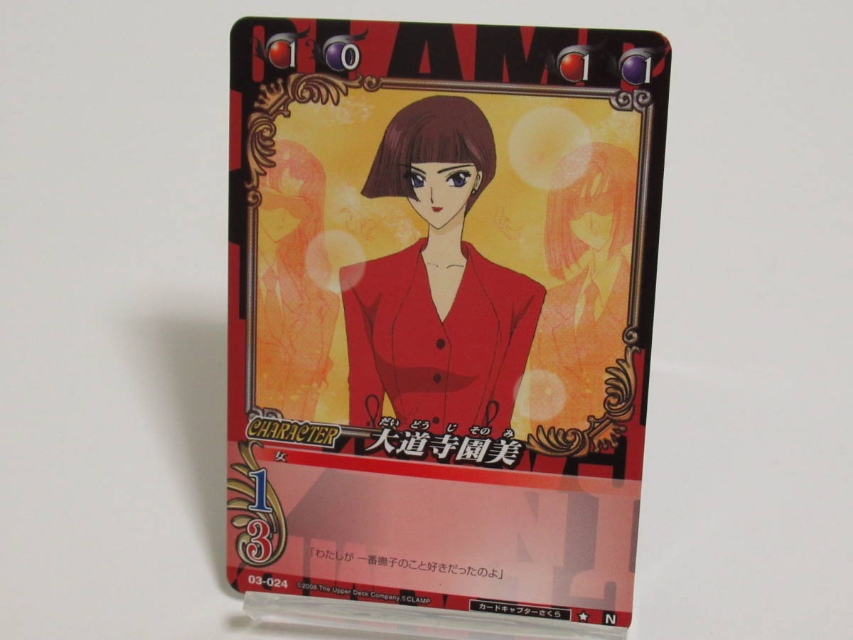 CLAMP in CARDLAND 木之本桜 SR CLAMP in CARDLAND トレカ CCさくら