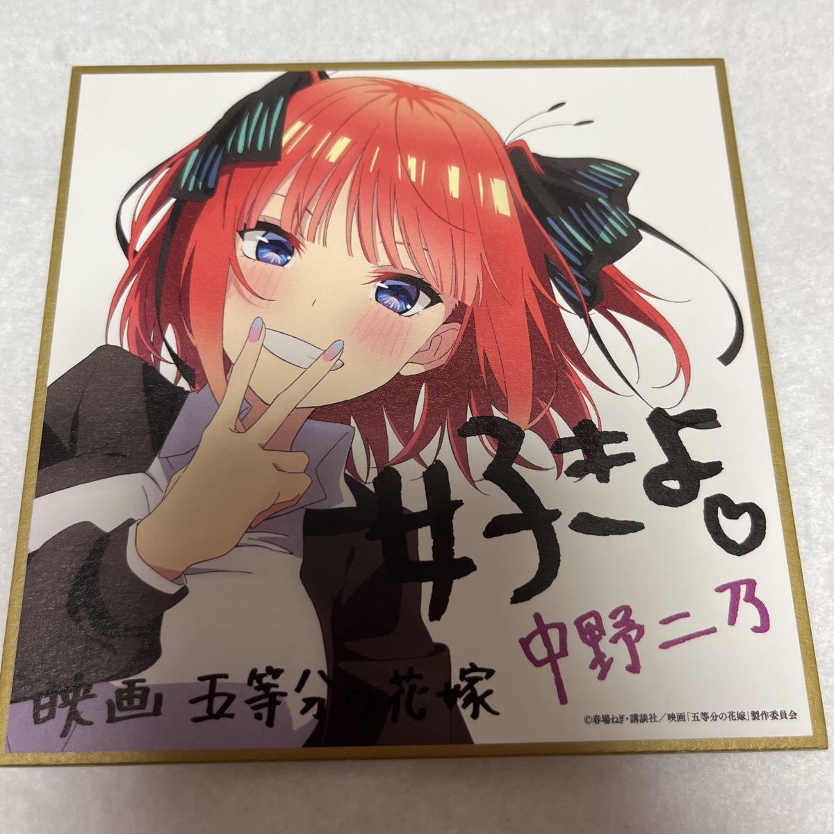 映画 劇場版 五等分の花嫁 第2週来場者特典 ミニ色紙