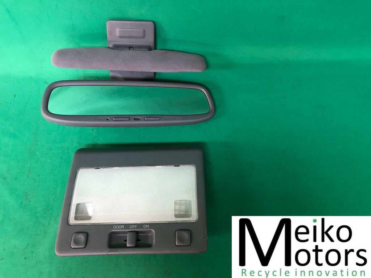 MQ221 中古 トヨタ セルシオ UCF20 UCF21 後期 純正 ルームミラー 自動防眩 センターバイザー ルームライト 車内灯 内装 セット 右球切れ