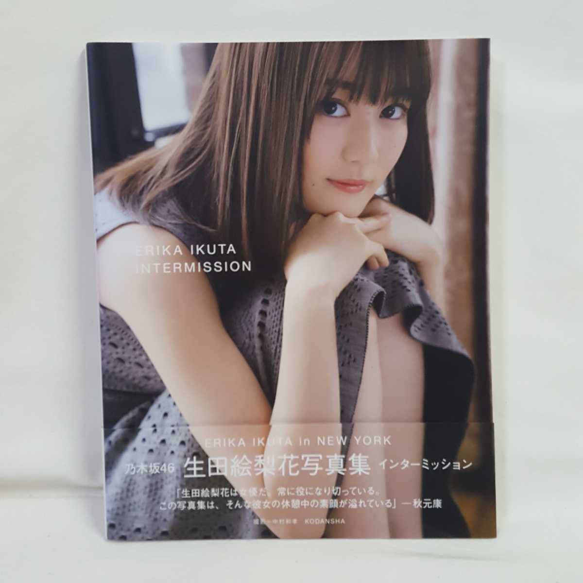 帯付 生田絵梨花 インターミッション 写真集 メッセージ入りポスト