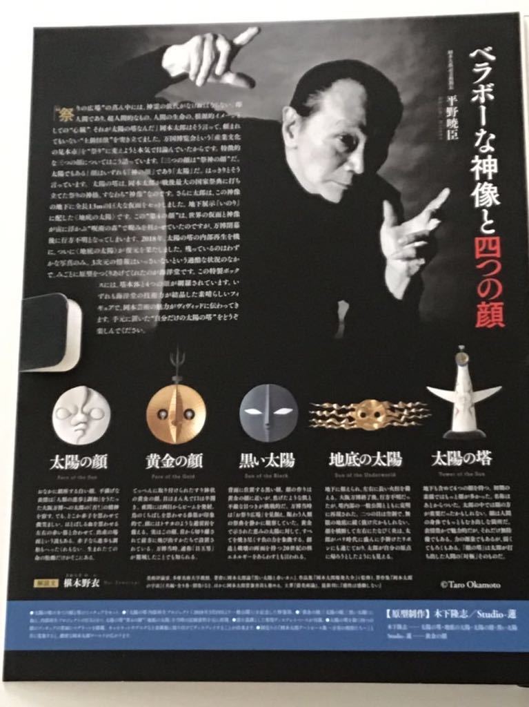 岡本太郎 太陽の塔 四つの顔/フィギュア/海洋堂/大阪万博(オブジェ