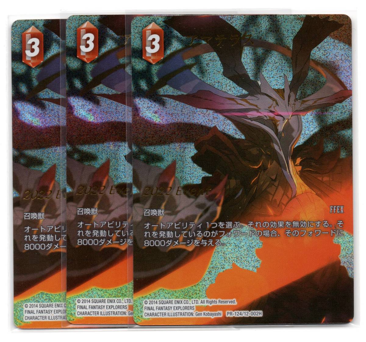 FFTCG アマテラス 12-002H 3枚セット FFTCG PR-124/12-002H アマテラス 箔押し 3枚セット(ファイナル