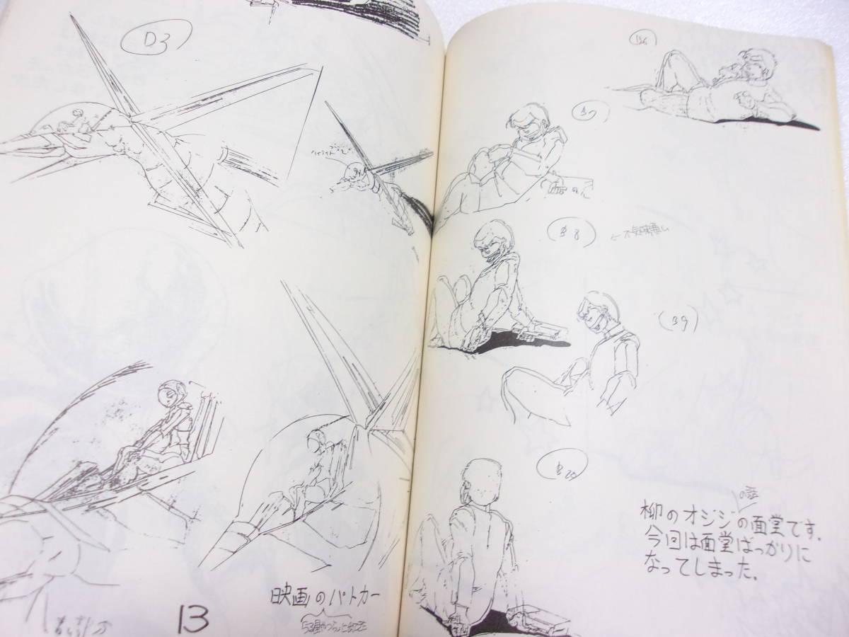 NGスペシャル PART4 アニメータ 原画 イラスト集 同人誌 1983年刊/山下  