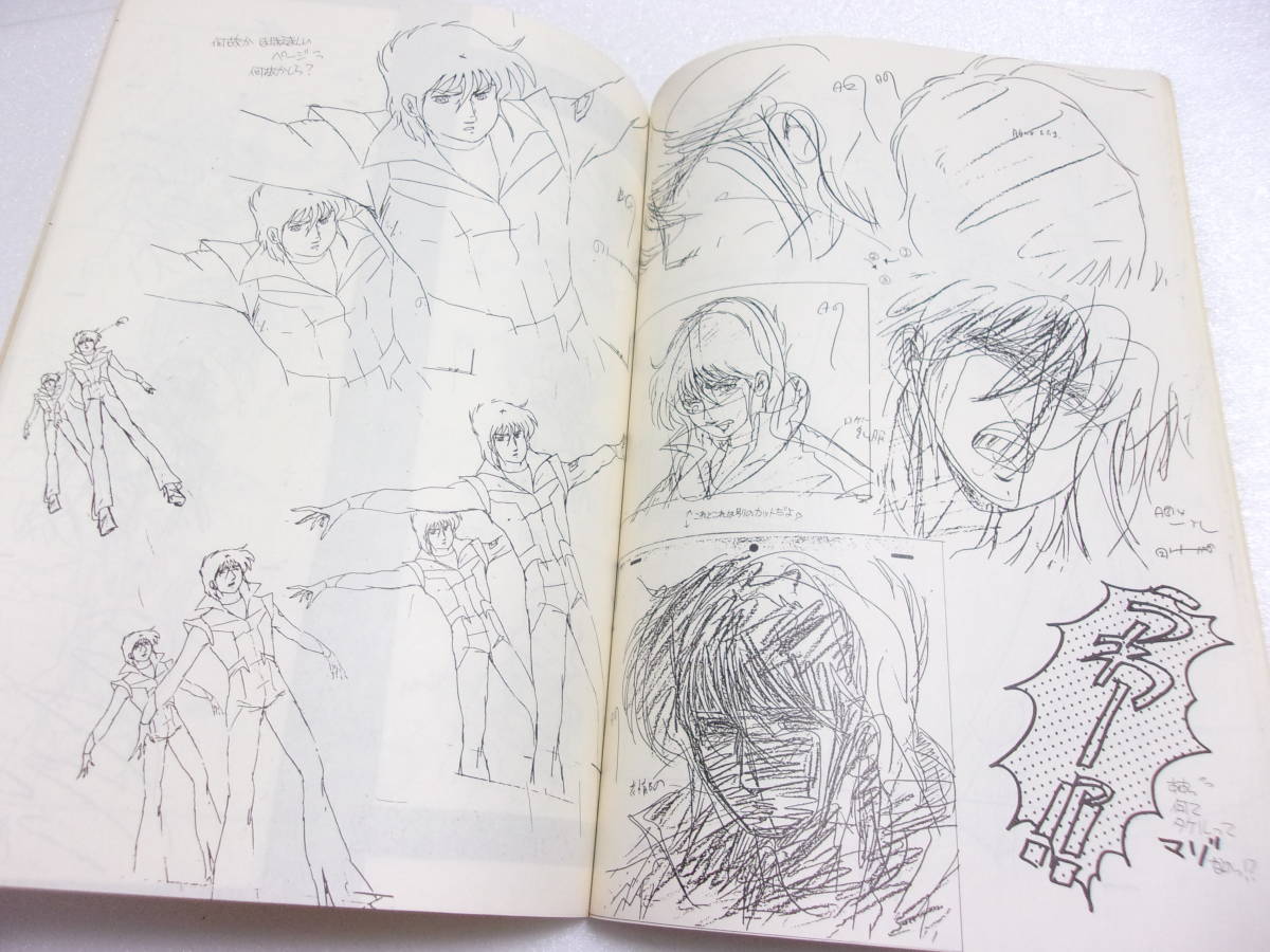 NGスペシャル PART4 アニメータ 原画 イラスト集 同人誌 1983年刊/山下  