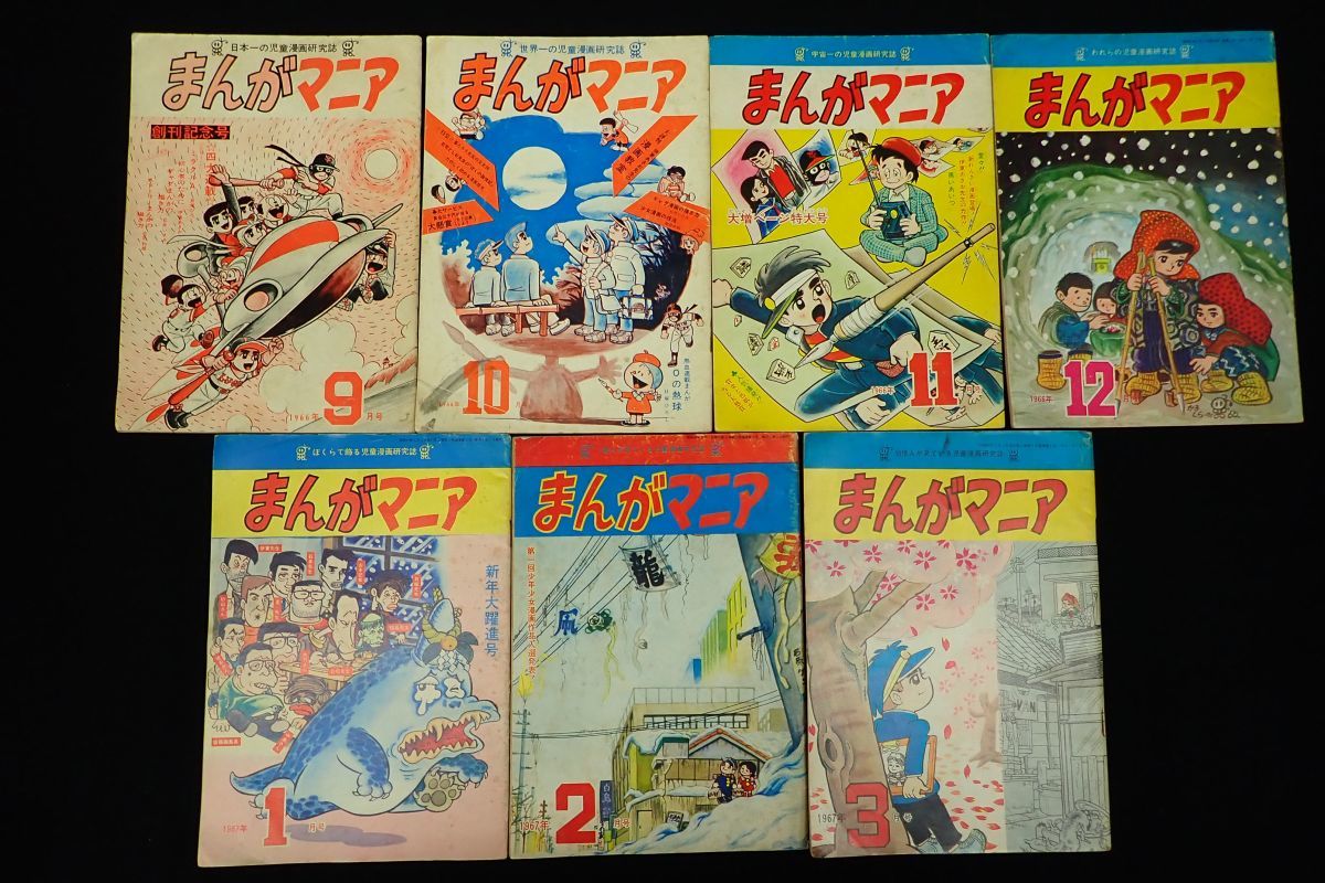 ○漫画48 まんがマニア 7冊まとめて 1966年9月号～1967年3月号○古本 