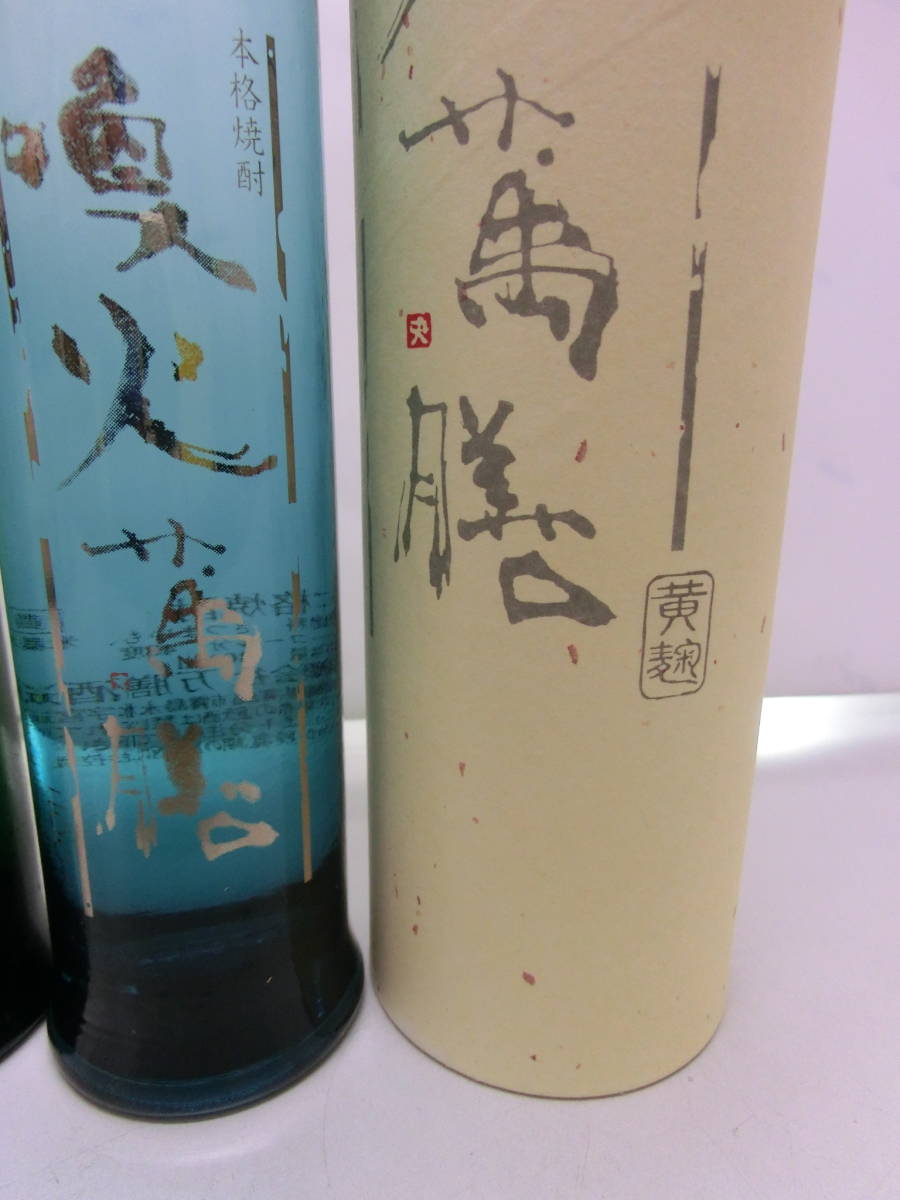 43度 レトロ喚火萬膳（かんかまんぜん） 黄麹 喚火萬膳 |
