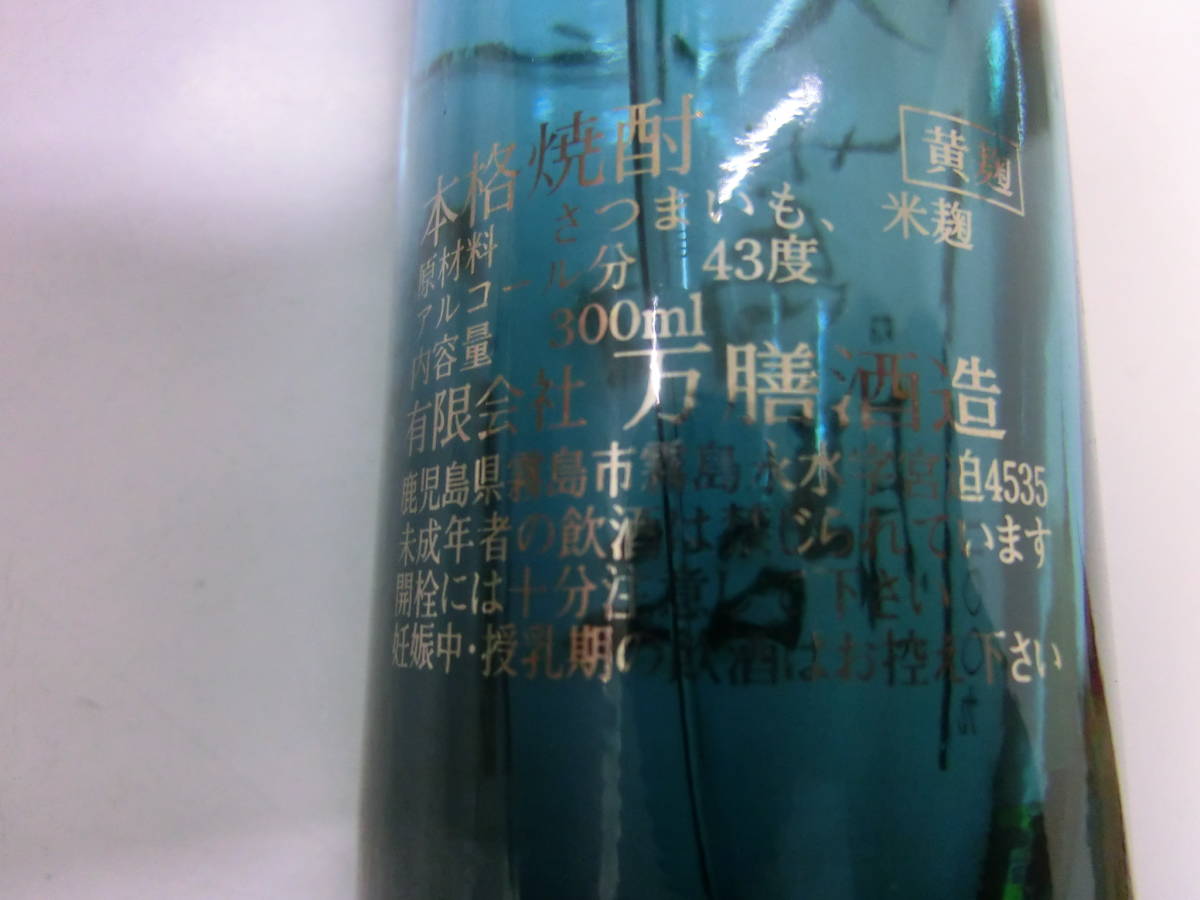43度 レトロ喚火萬膳（かんかまんぜん） 黄麹 喚火萬膳 |