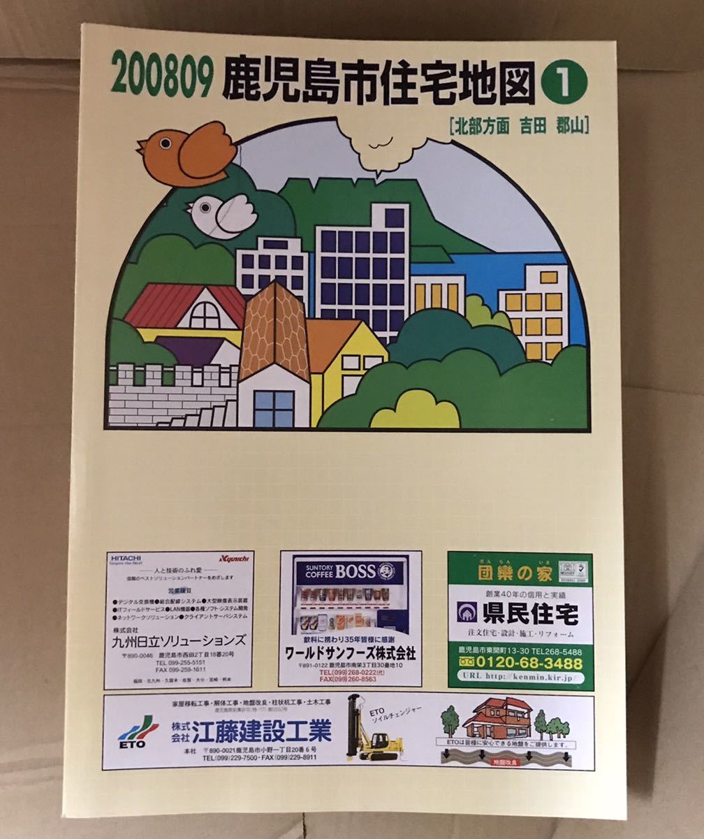 □ゼンリン 住宅地図 鹿児島県 鹿児島市 住宅地図 ①②③④ 4冊 2008年版