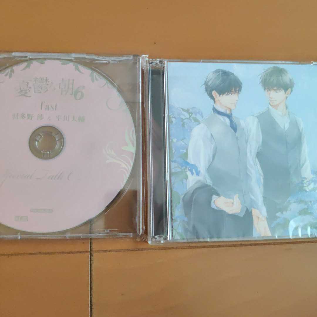 ドラマCD 憂鬱な朝6_1