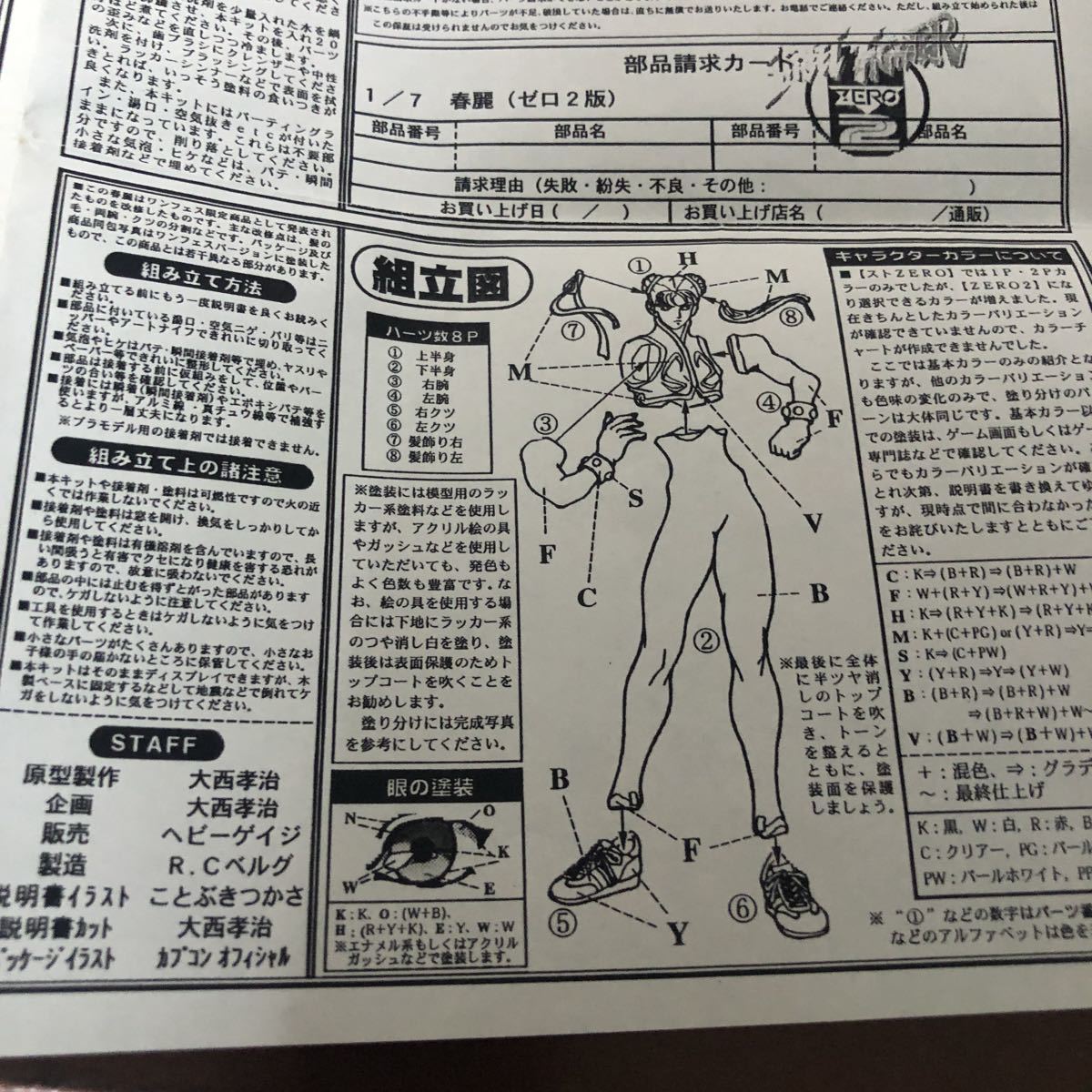 ヘビーゲイジ ストリートファイターZERO 2 春麗 ガレージキット 1/7 6500 未組立 春麗 チュンリー 1/7 ストリートファイター ZERO2