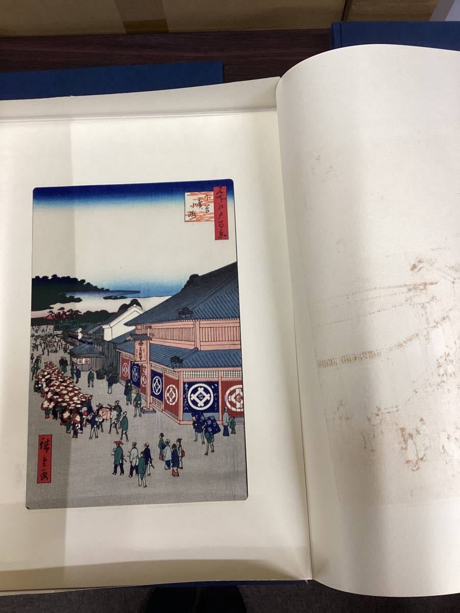 廣重画【大錦名所江戸百景】手摺木版画 9枚揃 No791）木版画 広重画 『大錦名所江戸百景』全20巻 各3枚1組 60図 手摺