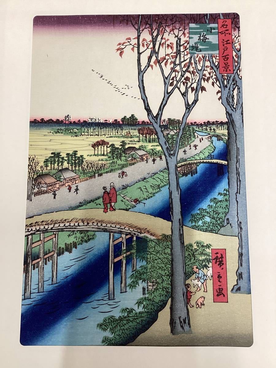 No791）木版画 広重画 『大錦名所江戸百景』全20巻 各3枚1組 60図 手摺
