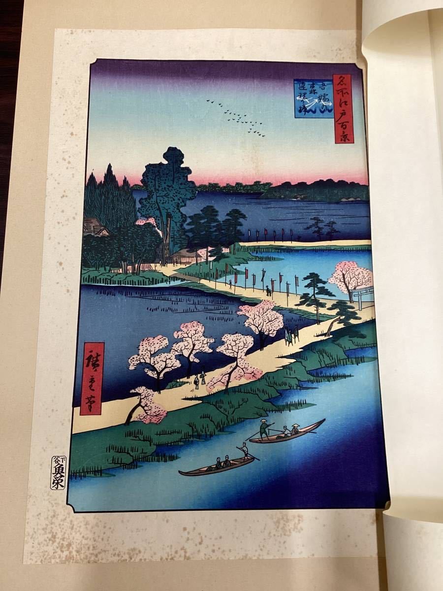 No791）木版画 広重画 『大錦名所江戸百景』全20巻 各3枚1組 60図 手摺
