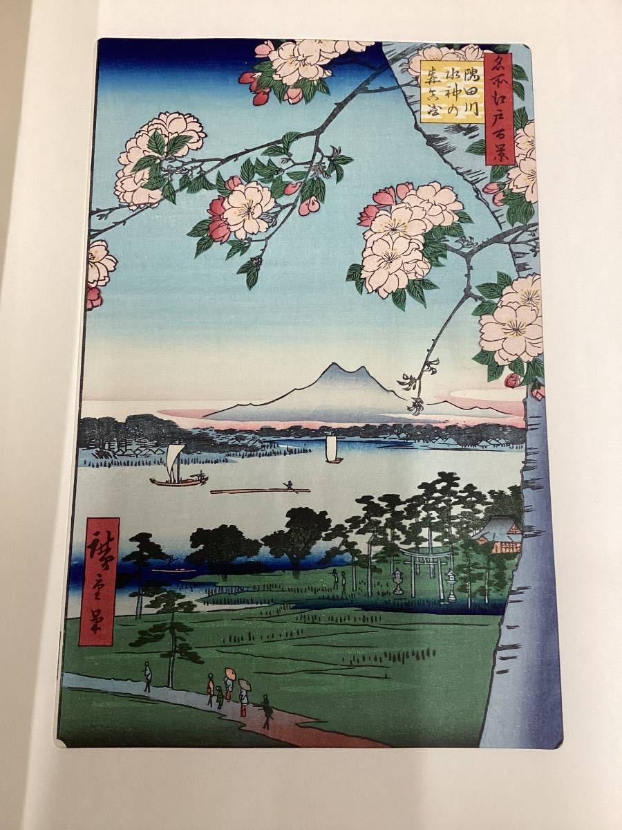 廣重画【大錦名所江戸百景】手摺木版画 9枚揃 No791）木版画 広重画 『大錦名所江戸百景』全20巻 各3枚1組 60図 手摺
