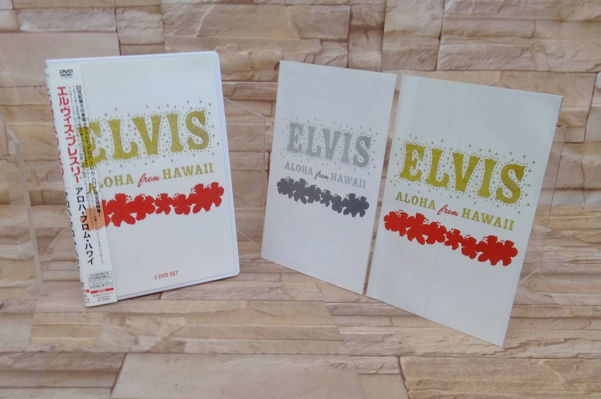 DVD エルヴィス・プレスリー Elvis EDITION DELUXE HAWAII FROM ALOHA