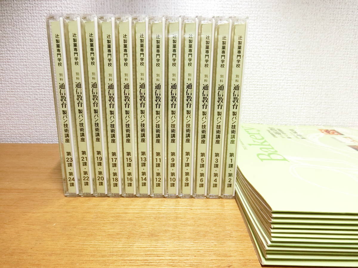 辻調理師専門学校 Pâtisserie DVD 全12巻セット