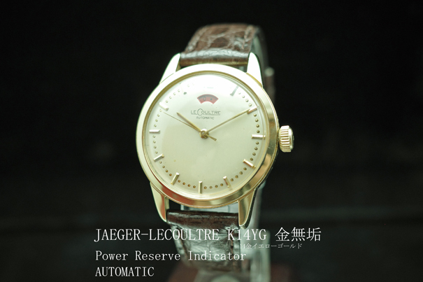 K14YG金無垢ジャガールクルト JAEGER LECOULTRE パワーリザーブ  