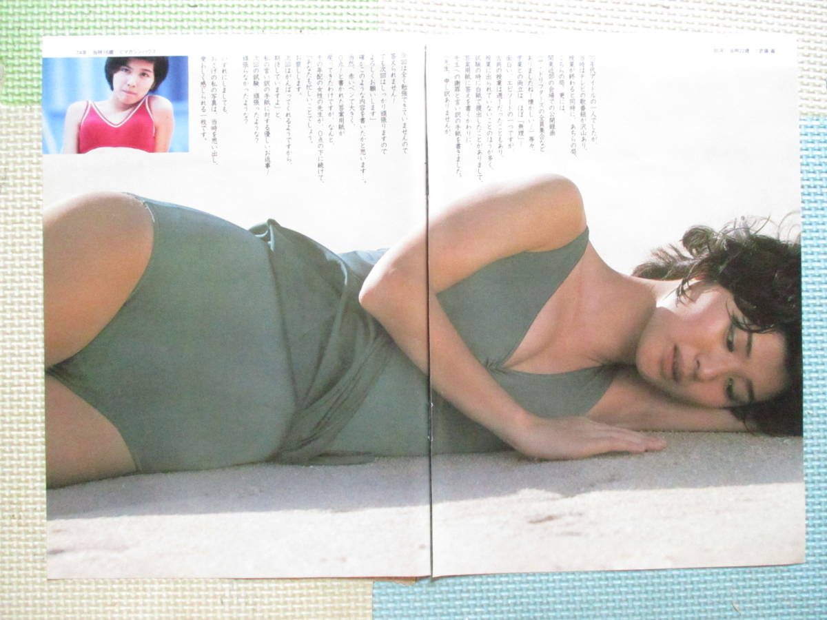 M67 桜田淳子 切り抜き8ページ ビキニグラビア 取り置き２日 タレント 売買されたオークション情報 Yahooの商品情報をアーカイブ公開 オークファン Aucfan Com