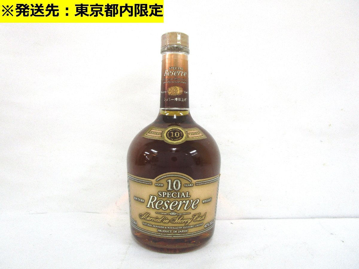 サントリー 未開栓 古酒 ウイスキー SUNTORY サントリーリザーブ 