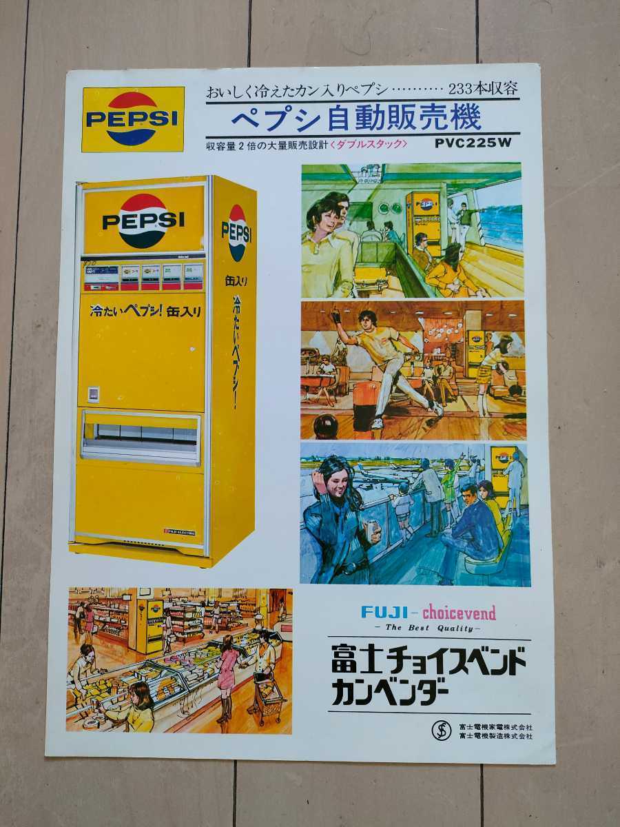 希少！　昭和レトロ　ペプシ　冷蔵庫　自動販売機　自販機　PEPSI 当時物 pepsi-350551.jpg