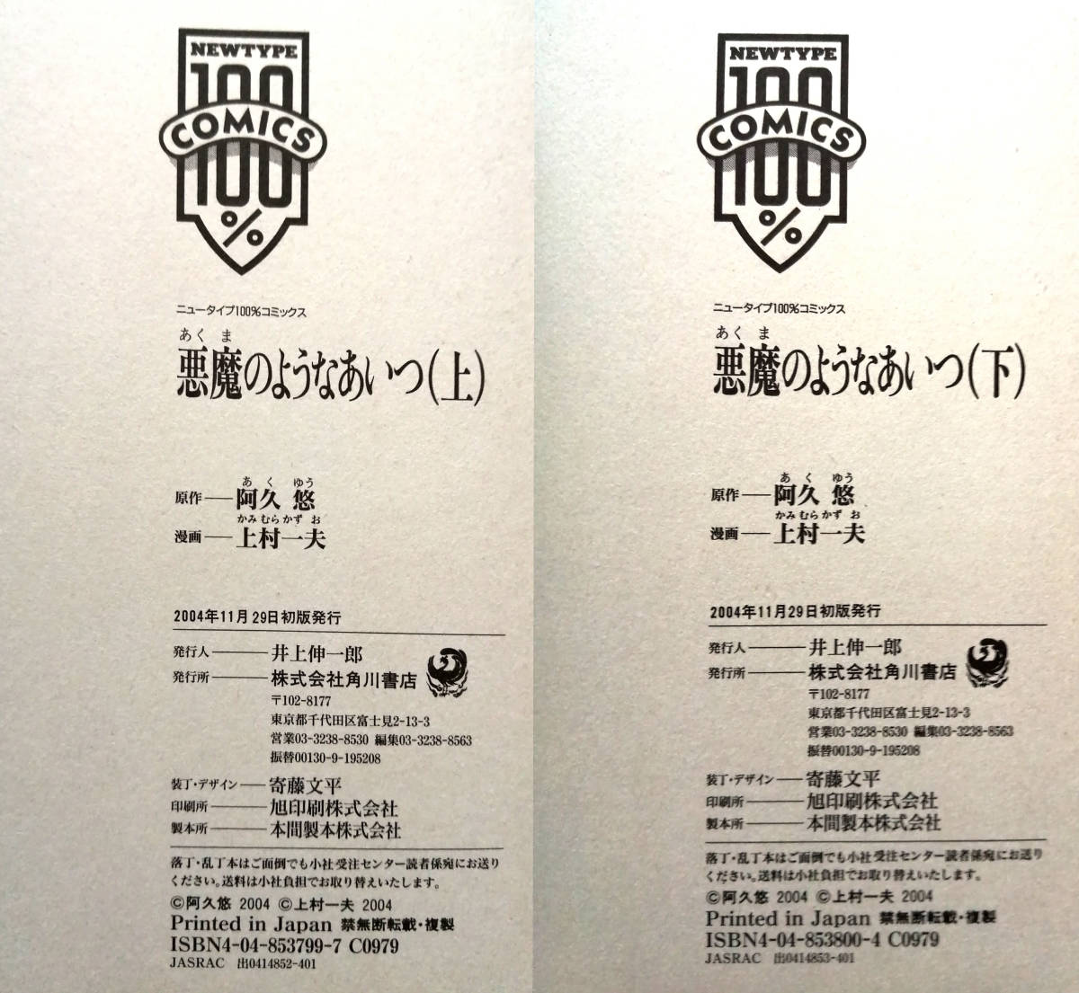 ☆USED 悪魔のようなあいつ 全2巻 初版 阿久悠 上村一夫 劇画 三億円 