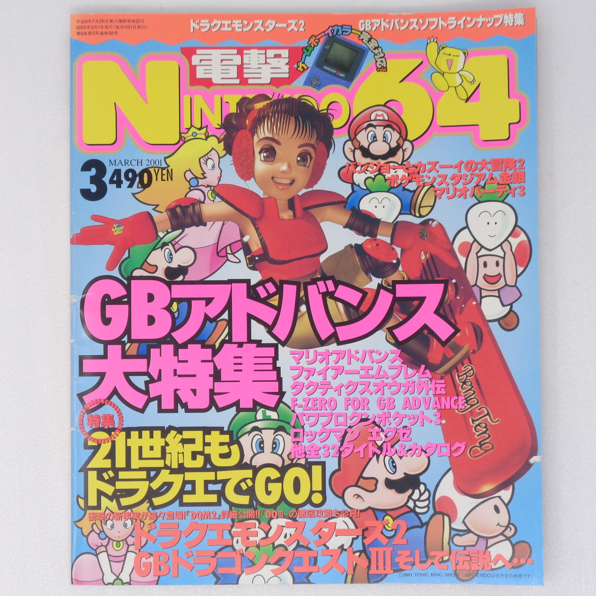 電撃NINTENDO64 2001年3月号 /罪と罰/GBA大特集/ポケモンスタジアム