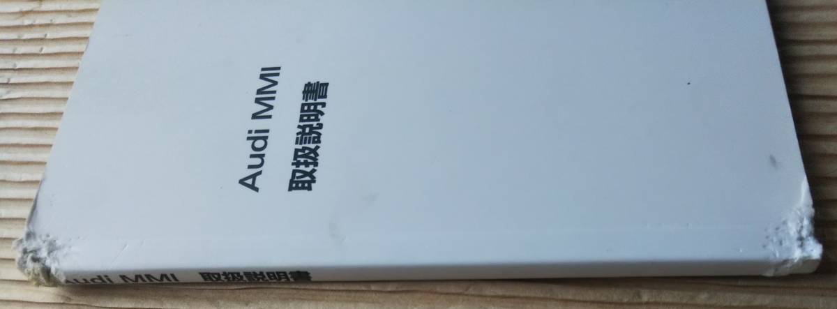2冊 アウディA4 S4 A4Avant S4Avant 取扱説明書 MMI取扱説明書 2009年