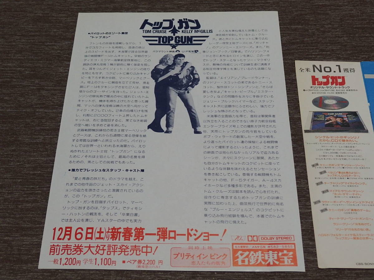 75）映画チラシ「トップガン」2種セット トム・クルーズ(映画)｜売買