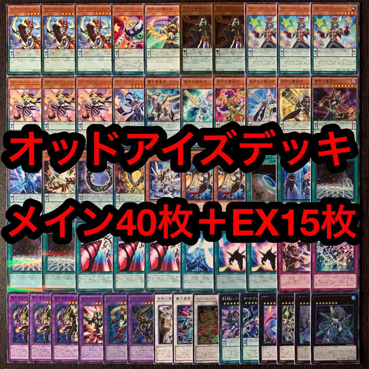 遊戯王 魔術師 デッキの値段と価格推移は 53件の売買情報を集計した遊戯王 魔術師 デッキの価格や価値の推移データを公開