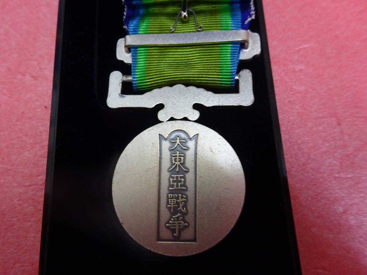 日本軍関係他『大東亜戦争・従軍記章』