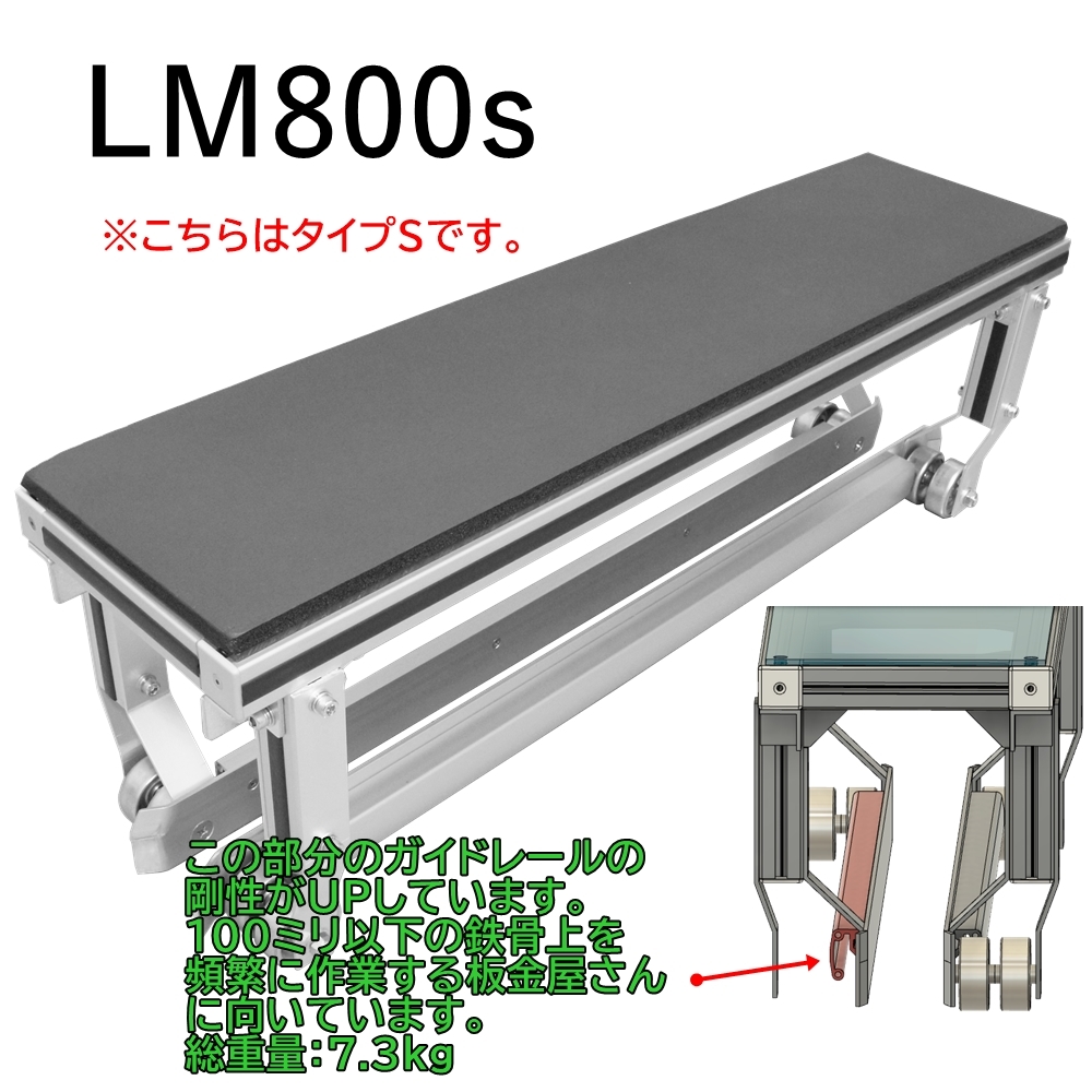 板金屋・屋根屋必見 タイトフレーム溶接 LM800s 腰痛軽減 最軽量【新品】アルミ 7.3kg 錆止め作業にも 鉄骨屋根に 資材の間配り　送料無料_7